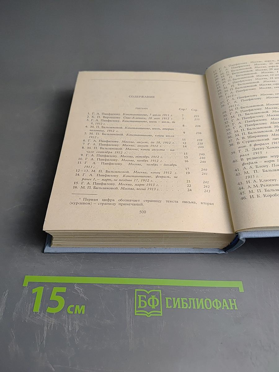 Собрание сочинений. Том 6. Письма