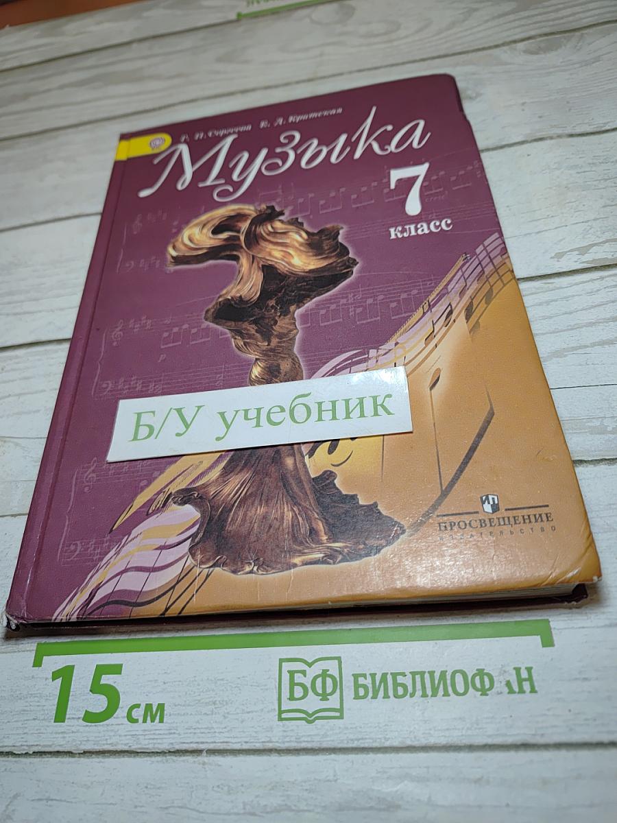 Музыка 7 класс