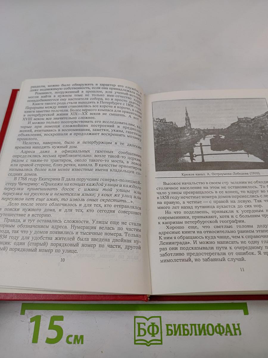 Твоё открытие Петербурга