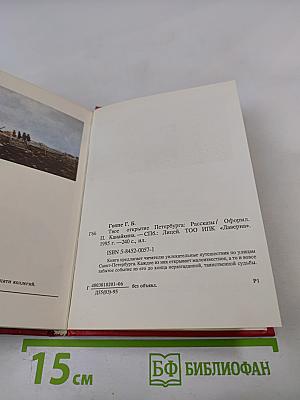 Твоё открытие Петербурга