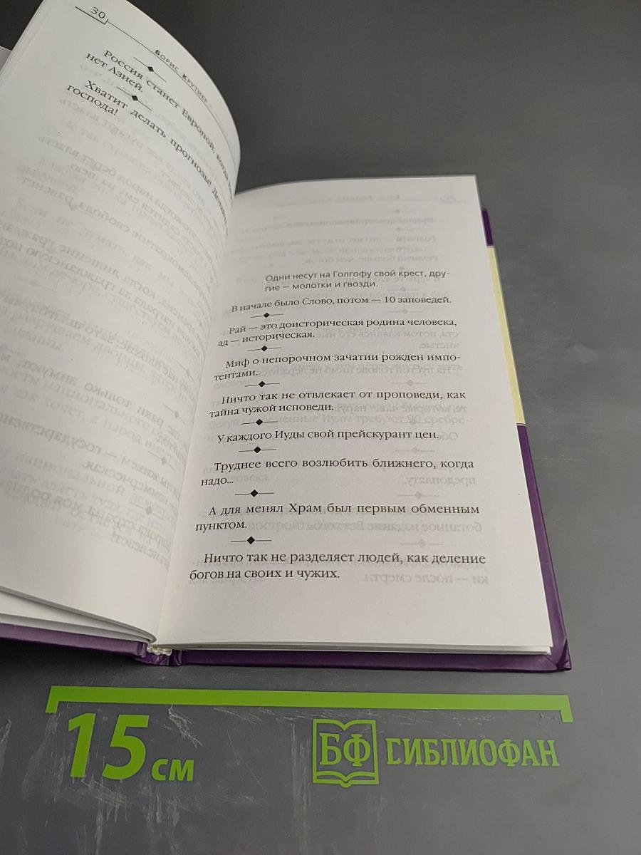 Запасное колесо Фортуны. Крутые мысли