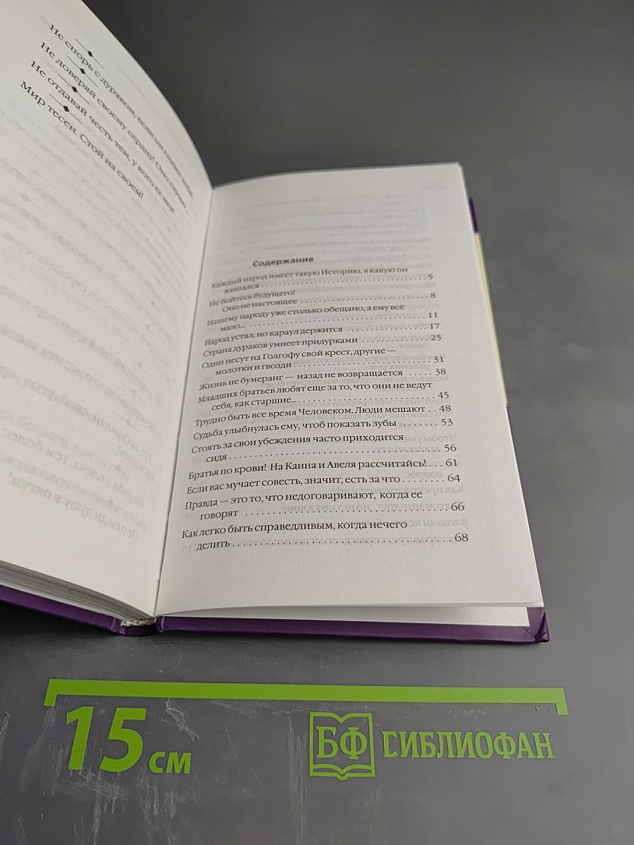 Запасное колесо Фортуны. Крутые мысли