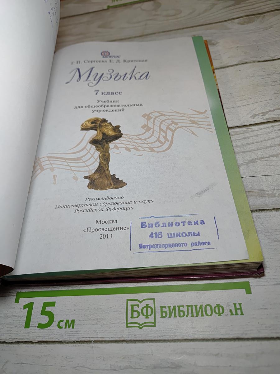 Музыка 7 класс