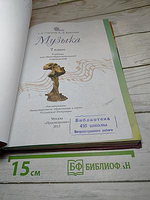 Музыка 7 класс