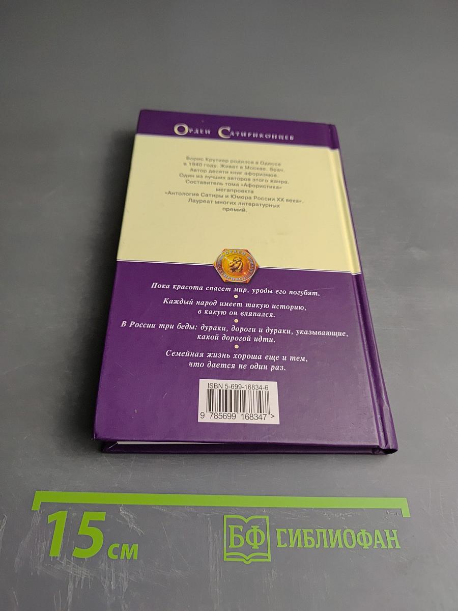 Запасное колесо Фортуны. Крутые мысли