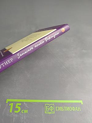 Запасное колесо Фортуны. Крутые мысли