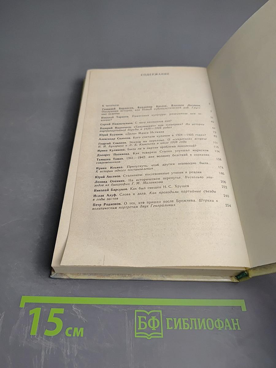 Трудные вопросы истории