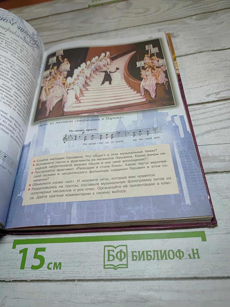 Музыка 7 класс