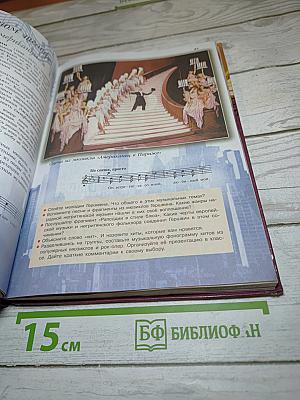 Музыка 7 класс