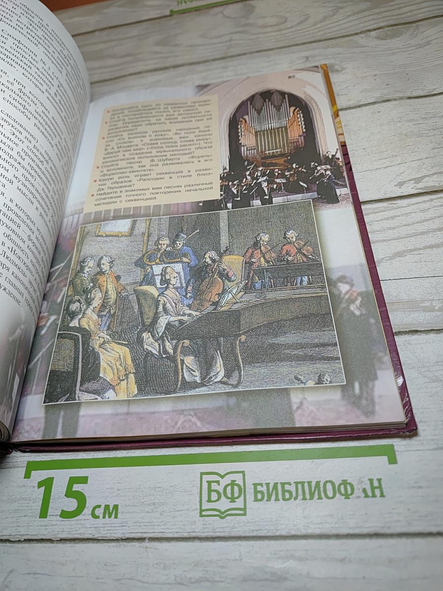 Музыка 7 класс