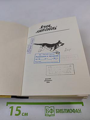О чем лают собаки
