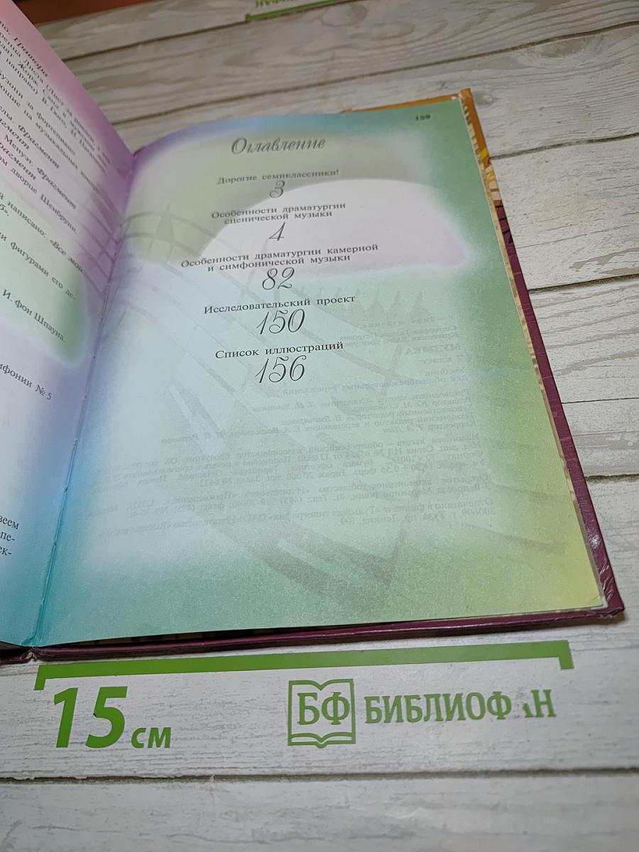 Музыка 7 класс