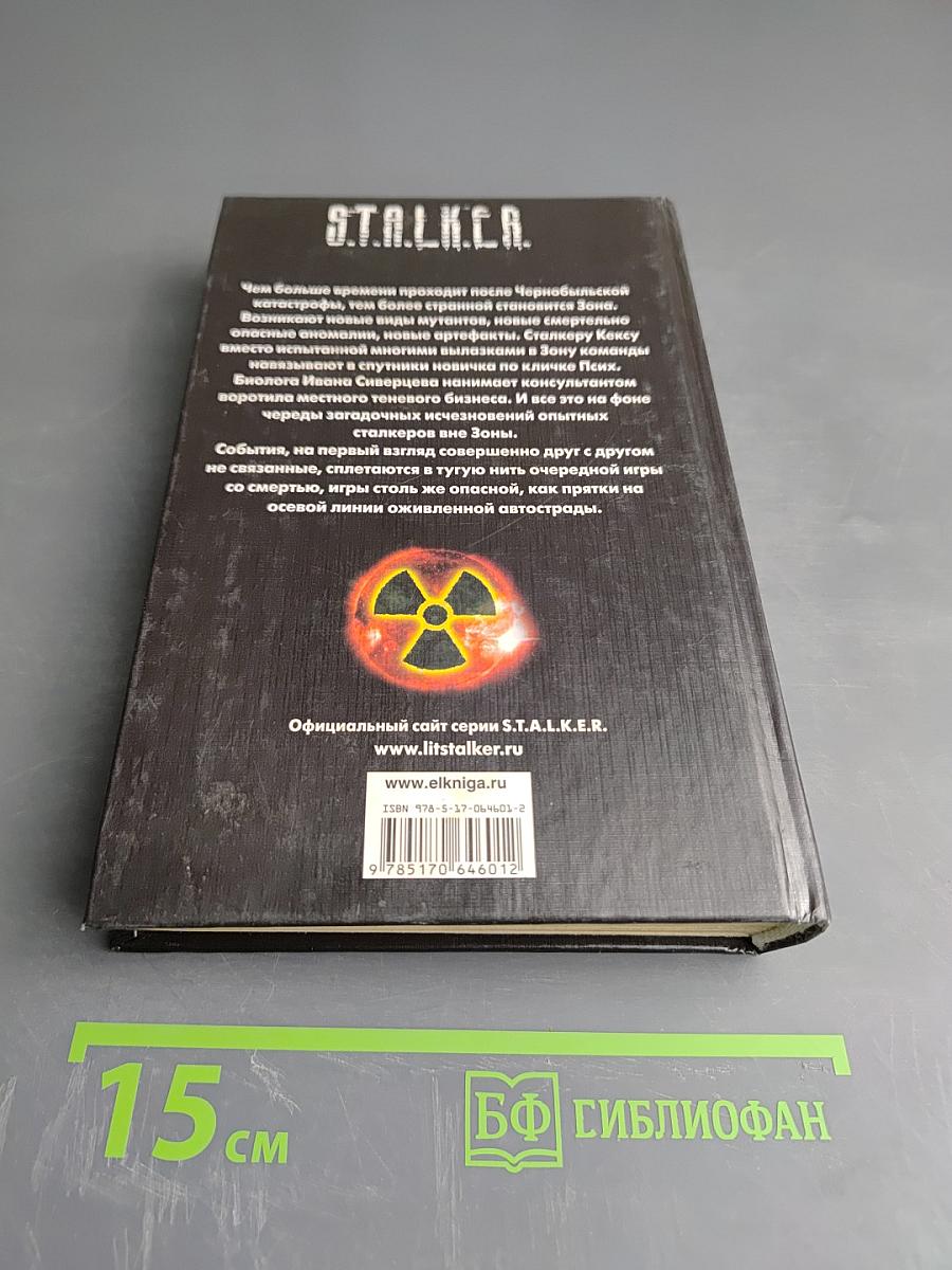 S.T.A.L.K.E.R. Прятки на осевой