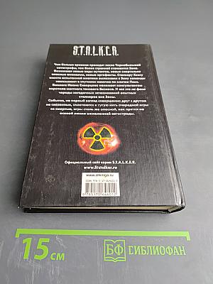 S.T.A.L.K.E.R. Прятки на осевой