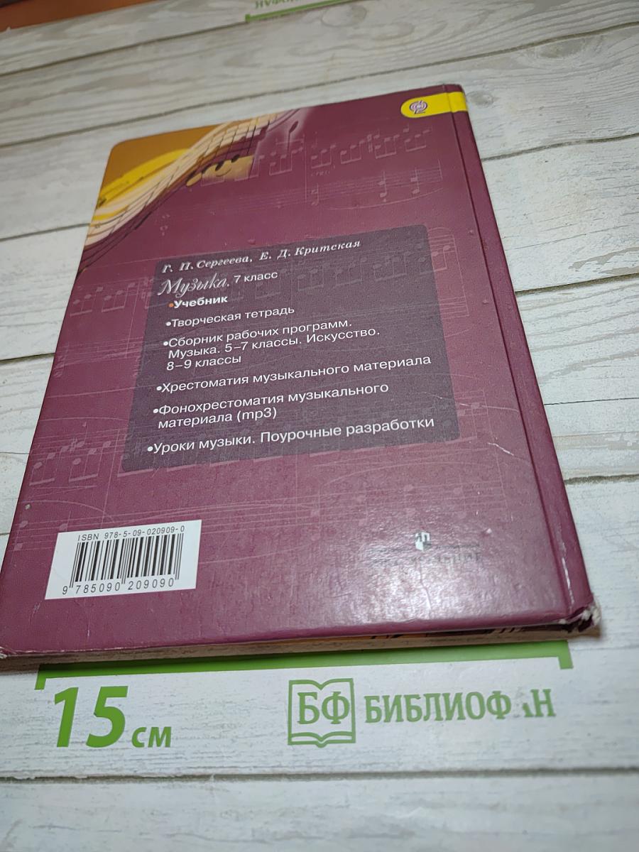 Музыка 7 класс