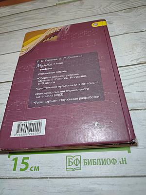 Музыка 7 класс