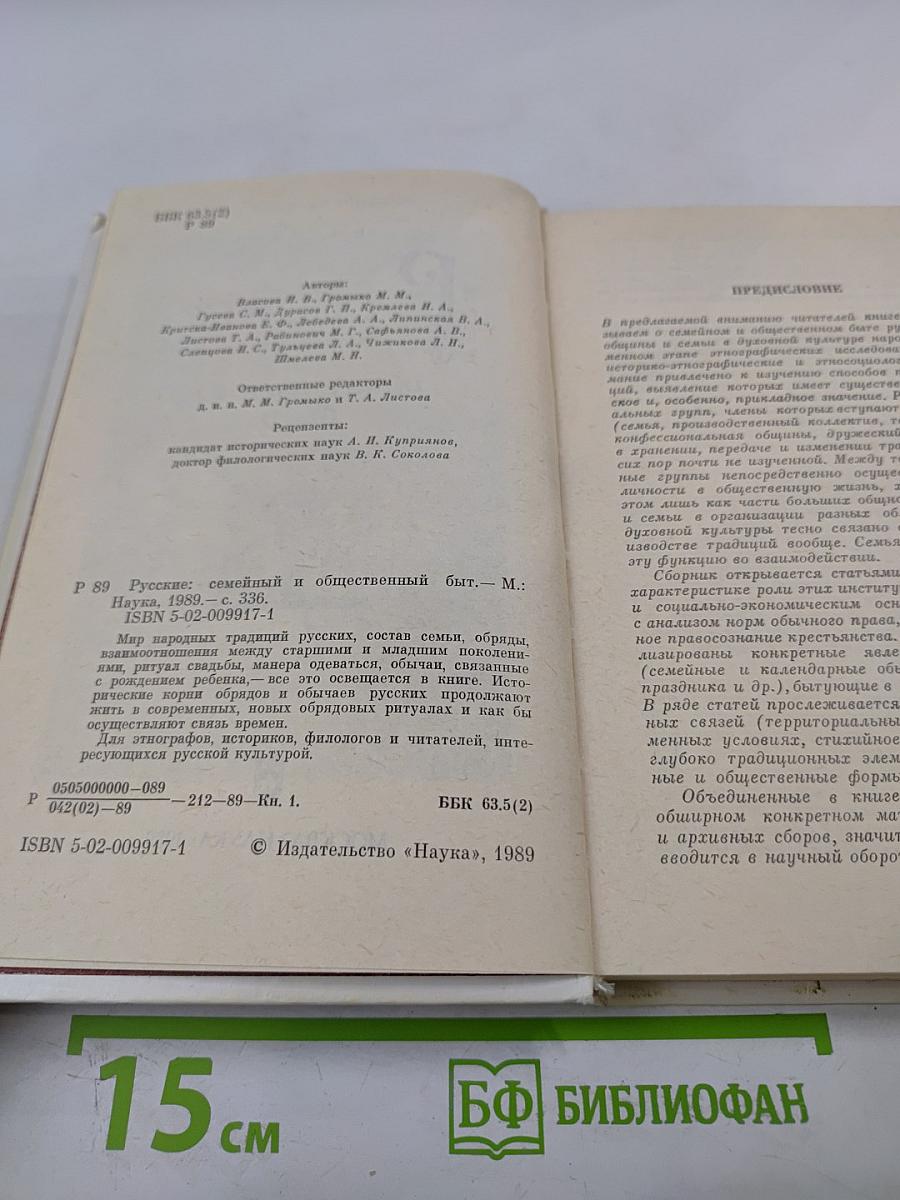 Русские: семейный и общественный быт
