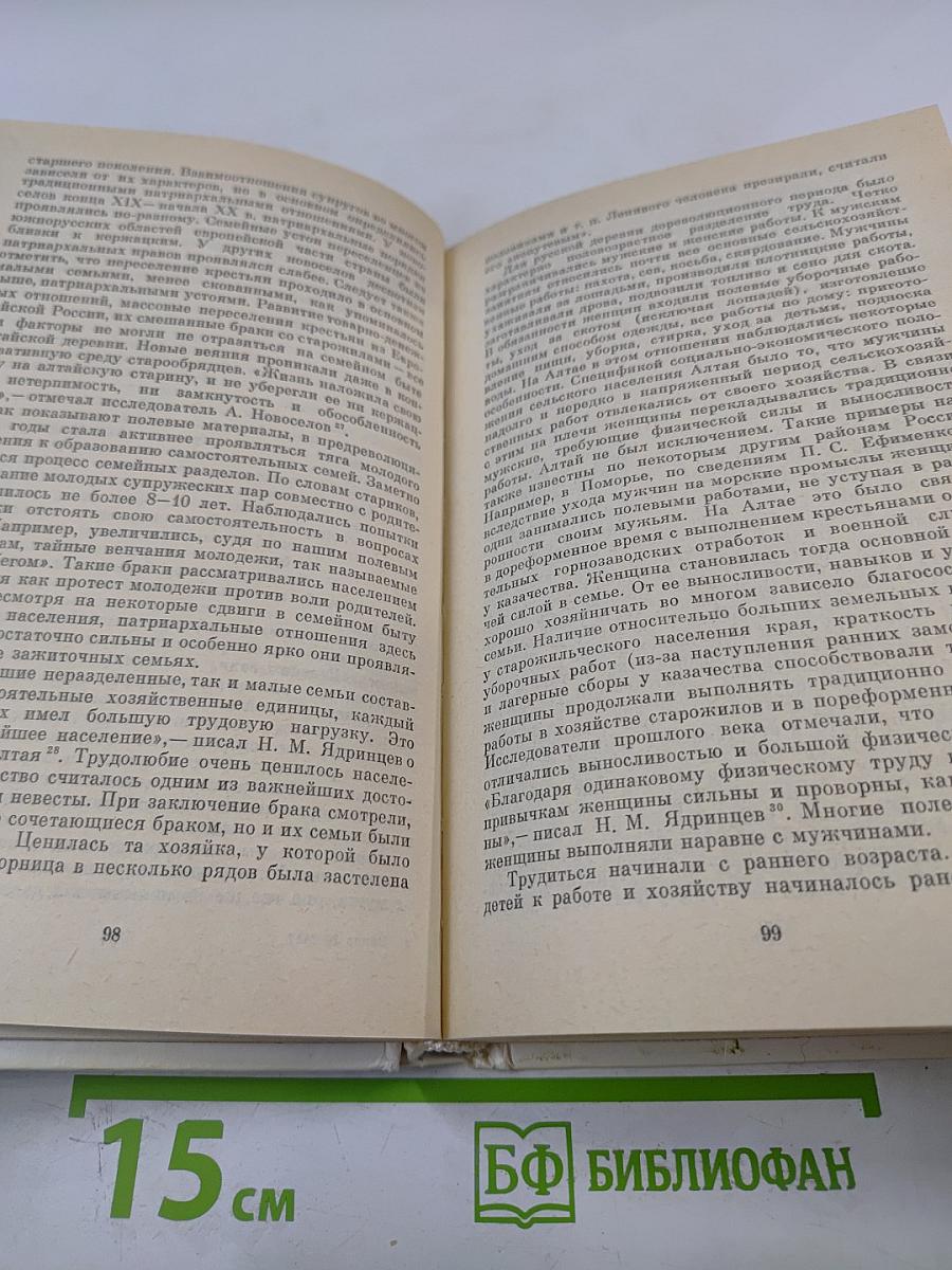 Русские: семейный и общественный быт