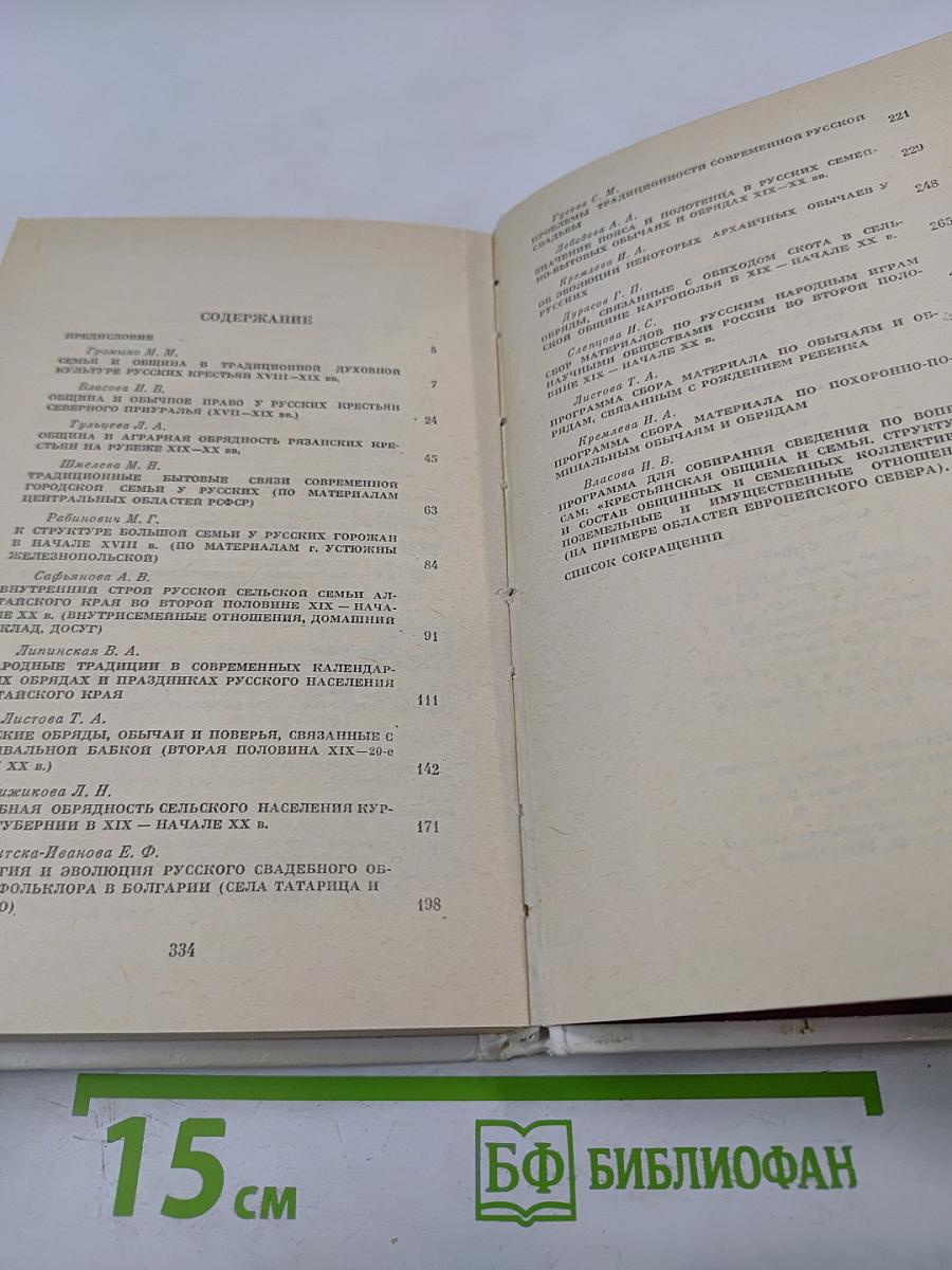 Русские: семейный и общественный быт