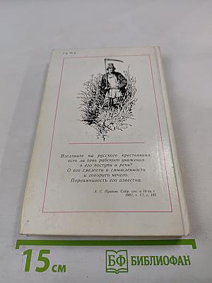 Русские: семейный и общественный быт