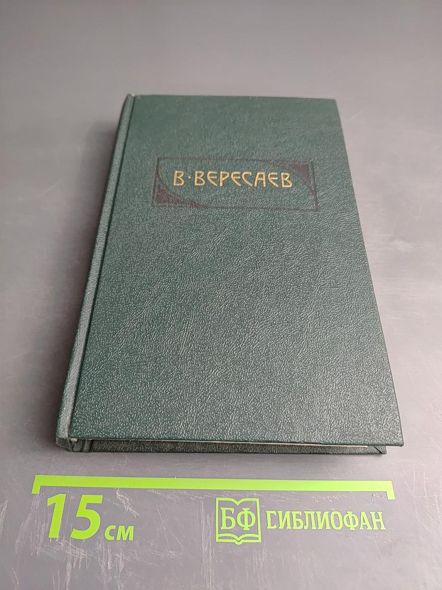 Гоголь в жизни (Сочинения в четырех томах. Том 4)