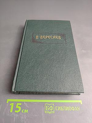 Гоголь в жизни (Сочинения в четырех томах. Том 4)