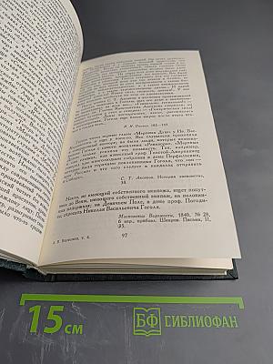 Гоголь в жизни (Сочинения в четырех томах. Том 4)