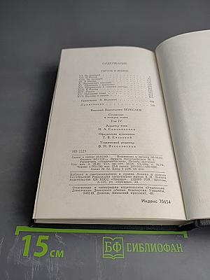 Гоголь в жизни (Сочинения в четырех томах. Том 4)