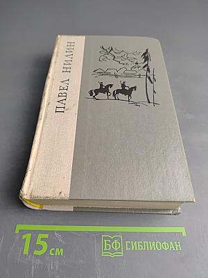 Испытательный срок: Повести и рассказы