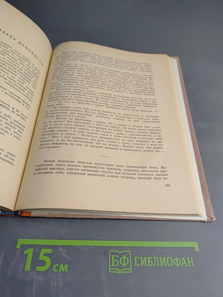 Судьба человека. Рассказы. Главы из романа «Они сражались за Родину», очерки, статьи