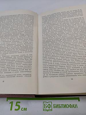 Собрание сочинений. Том 13: Мечта; Человек-зверь