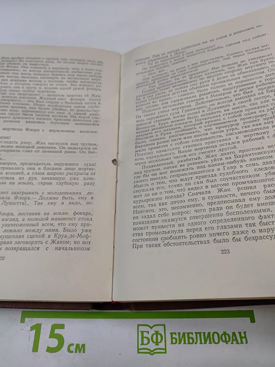 Собрание сочинений. Том 13: Мечта; Человек-зверь