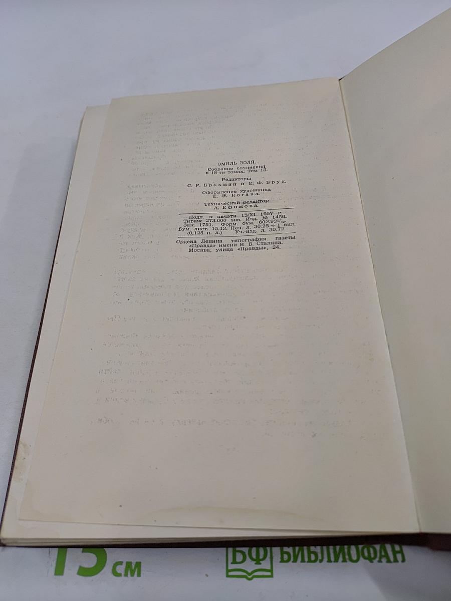 Собрание сочинений. Том 13: Мечта; Человек-зверь