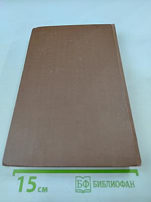 Собрание сочинений. Том 13: Мечта; Человек-зверь