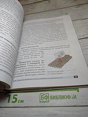 Основы безопасности жизнедеятельности, 6 класс