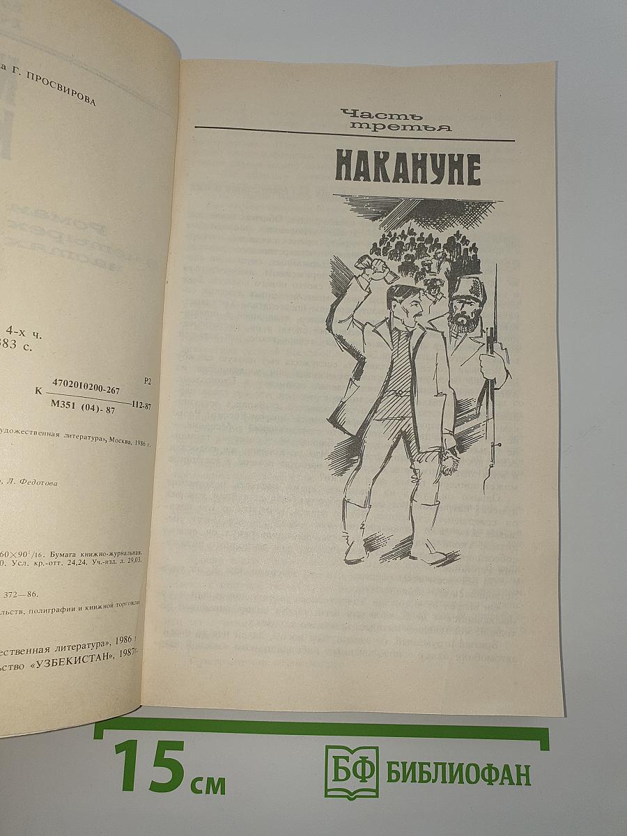 Крушение империи