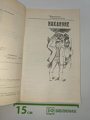 Крушение империи