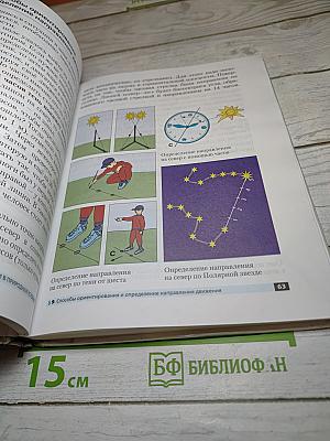 Основы безопасности жизнедеятельности, 6 класс