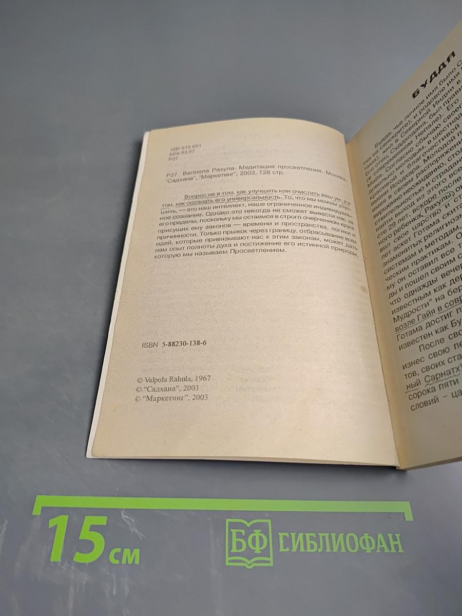 Медитация Просветления