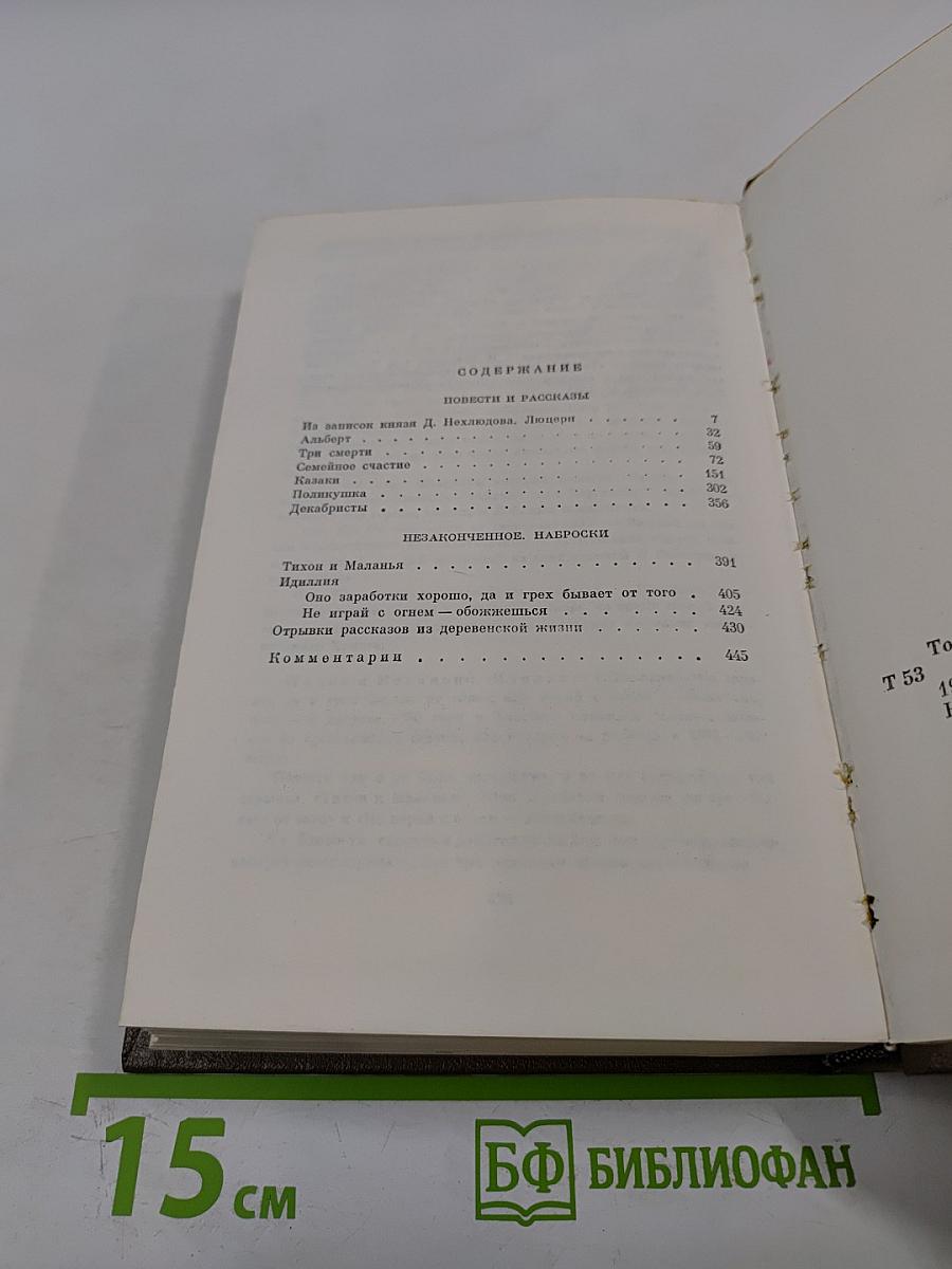 Повести и рассказы 1857-1863. Том третий