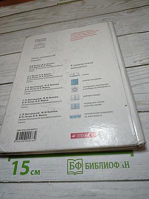 Основы безопасности жизнедеятельности, 6 класс