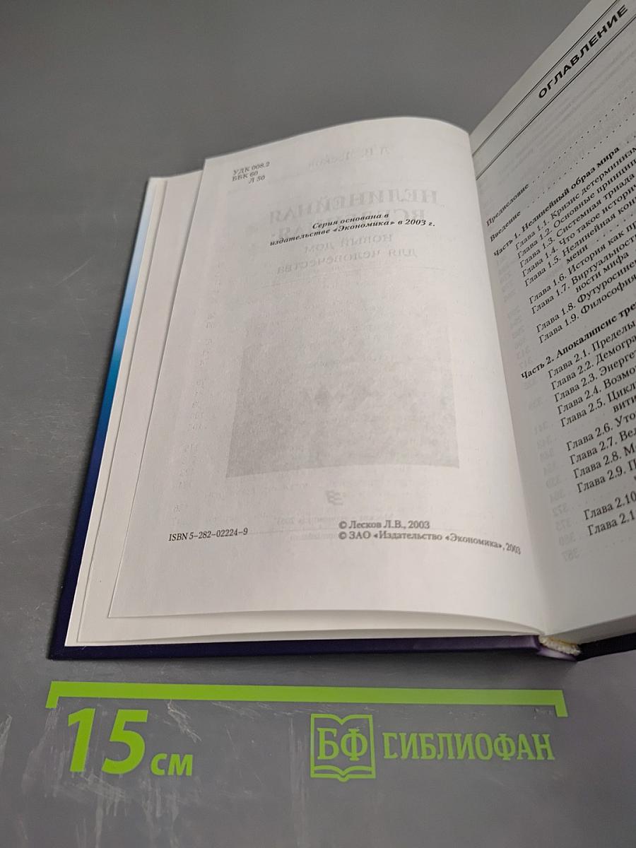 Нелинейная Вселенная: Новый дом для человечества