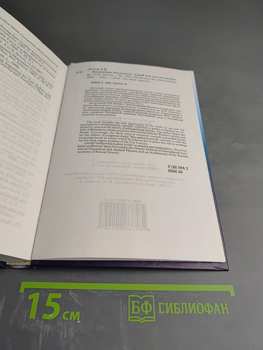 Нелинейная Вселенная: Новый дом для человечества