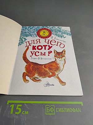 Для чего коту усы?