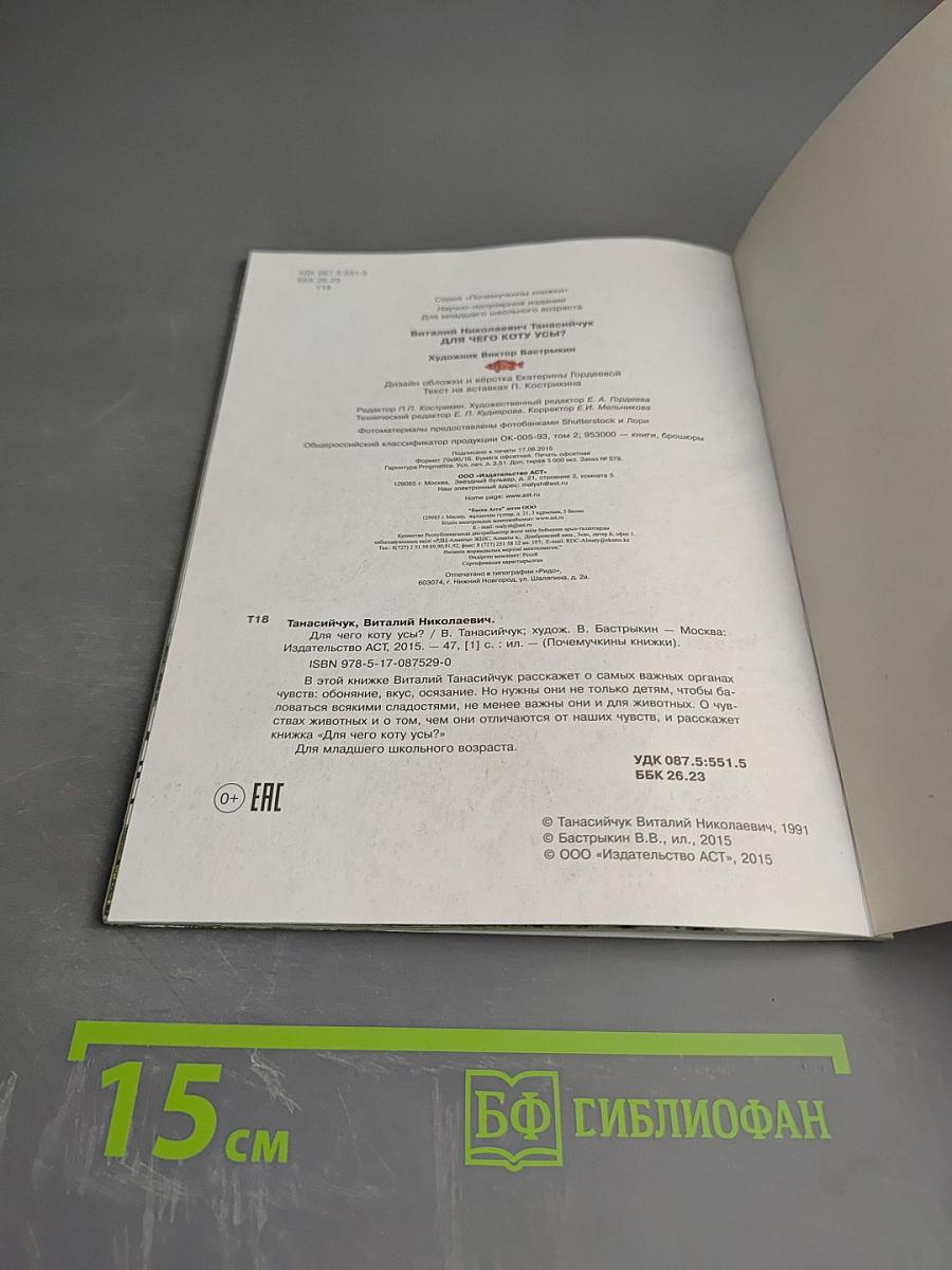 Для чего коту усы?