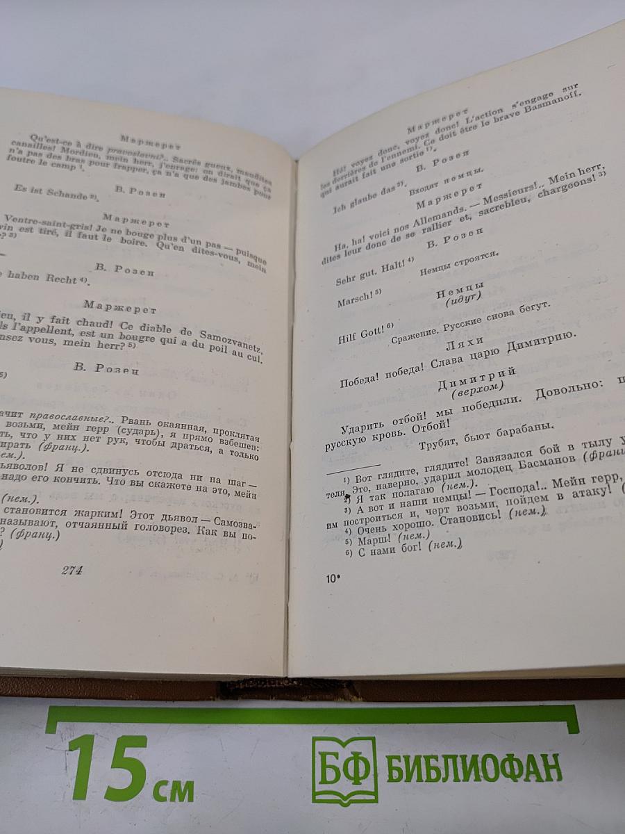 Собрание сочинений. Том четвертый. Евгений Онегин. Драматические произведения