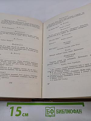 Собрание сочинений. Том четвертый. Евгений Онегин. Драматические произведения