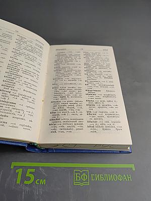 Краткий эстонско-русский словарь