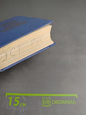 Краткий эстонско-русский словарь