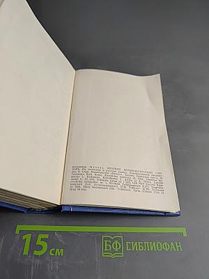 Краткий эстонско-русский словарь